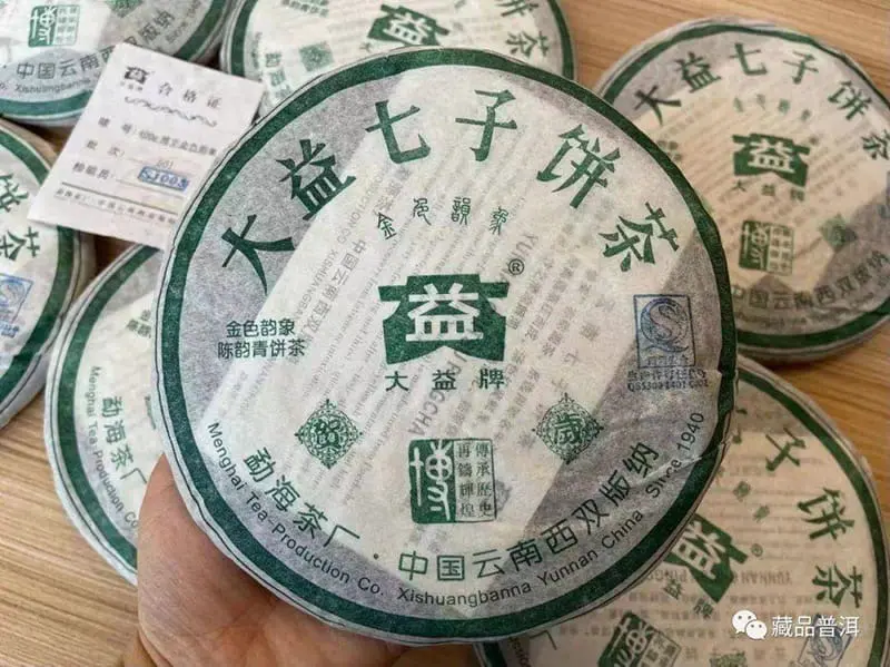 银川回收大益普洱茶2005年生茶熟茶图3