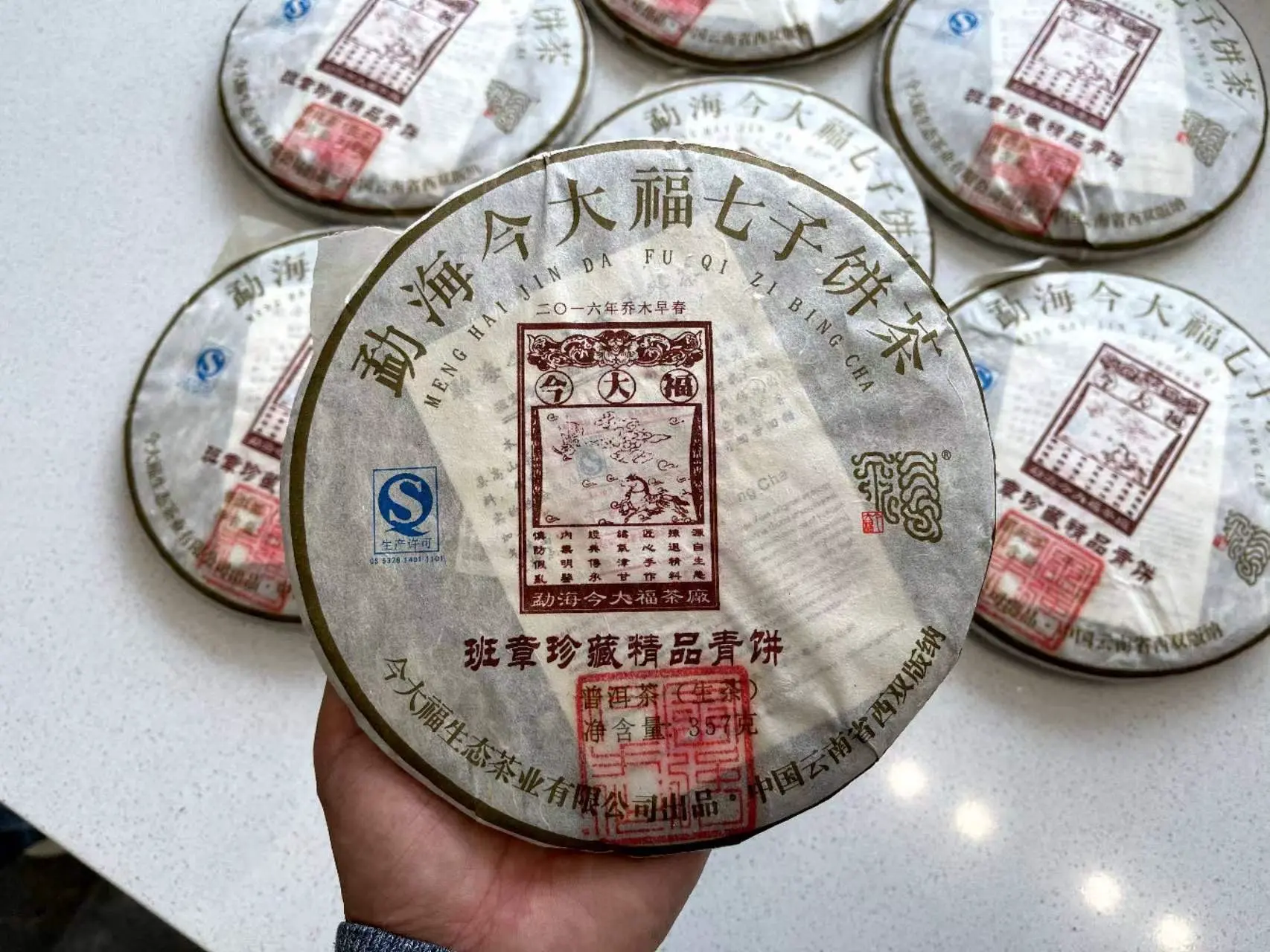 银川回收今大福普洱茶2016年生茶熟茶图2