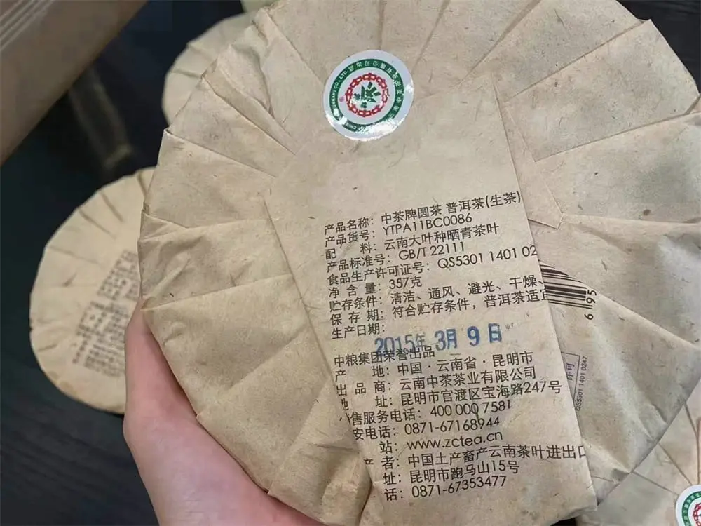 银川回收中茶普洱茶2015年生茶熟茶图3