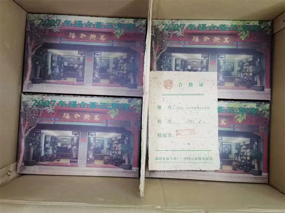 银川回收福今普洱茶2007年生茶熟茶图2