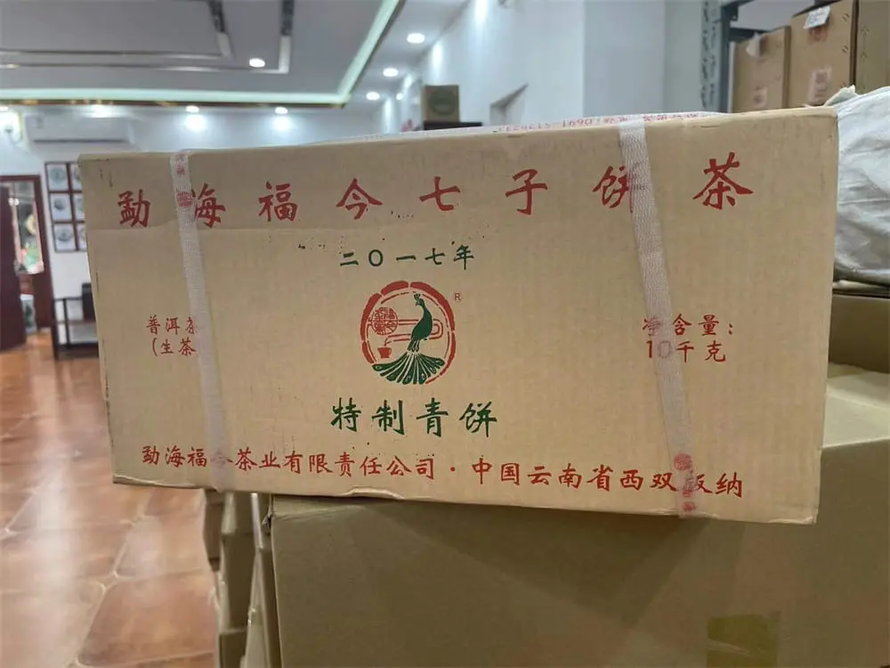 银川回收福今普洱茶2017年生茶熟茶