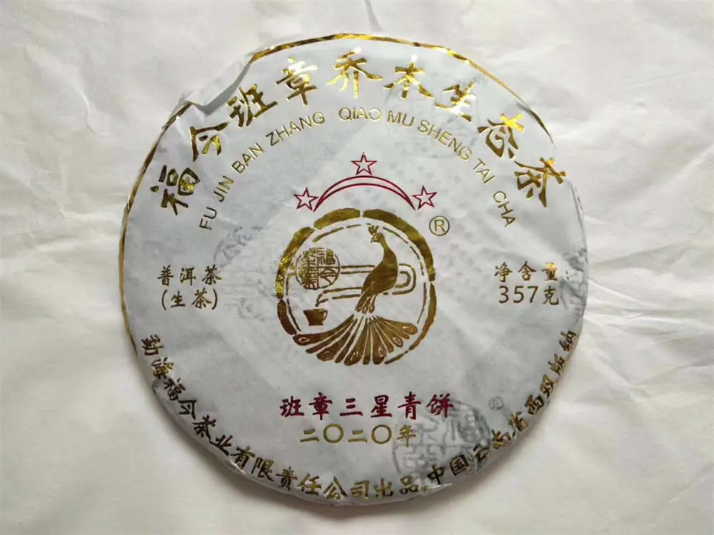 银川回收福今普洱茶2020年生茶熟茶图2